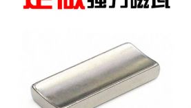 釹鐵硼磁瓦安裝在電機上竟然能起到這么大的作用！「聚盛磁鐵」