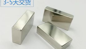 找永磁燒結釹鐵硼廠家合作，同行不會告訴你的事情！「聚盛磁鐵」