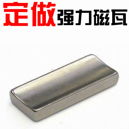 瓦形磁鐵