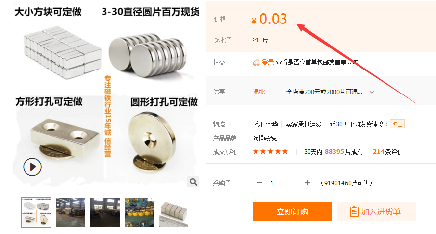 強力磁鐵價格
