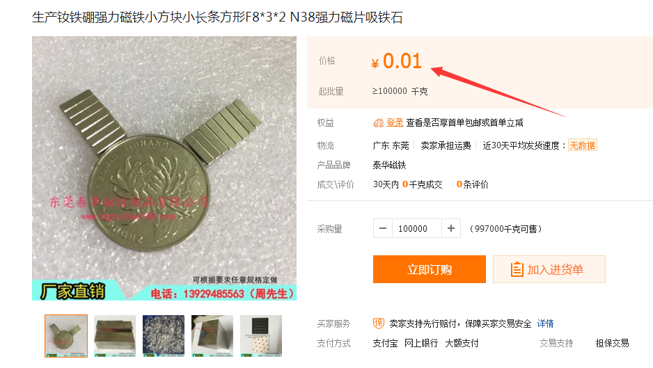 強力磁鐵價格