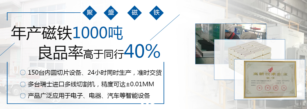 年產磁鐵1000噸