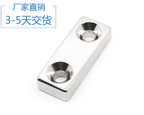 方形沉孔強磁鐵
