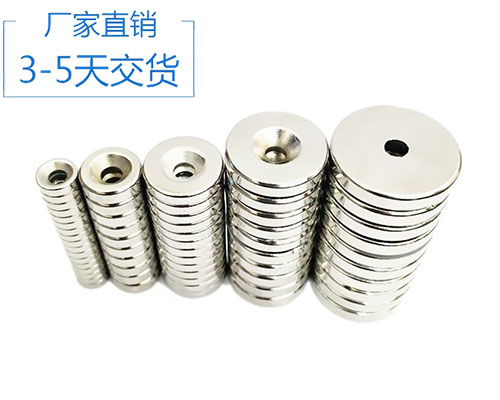 沉孔強力永磁鐵